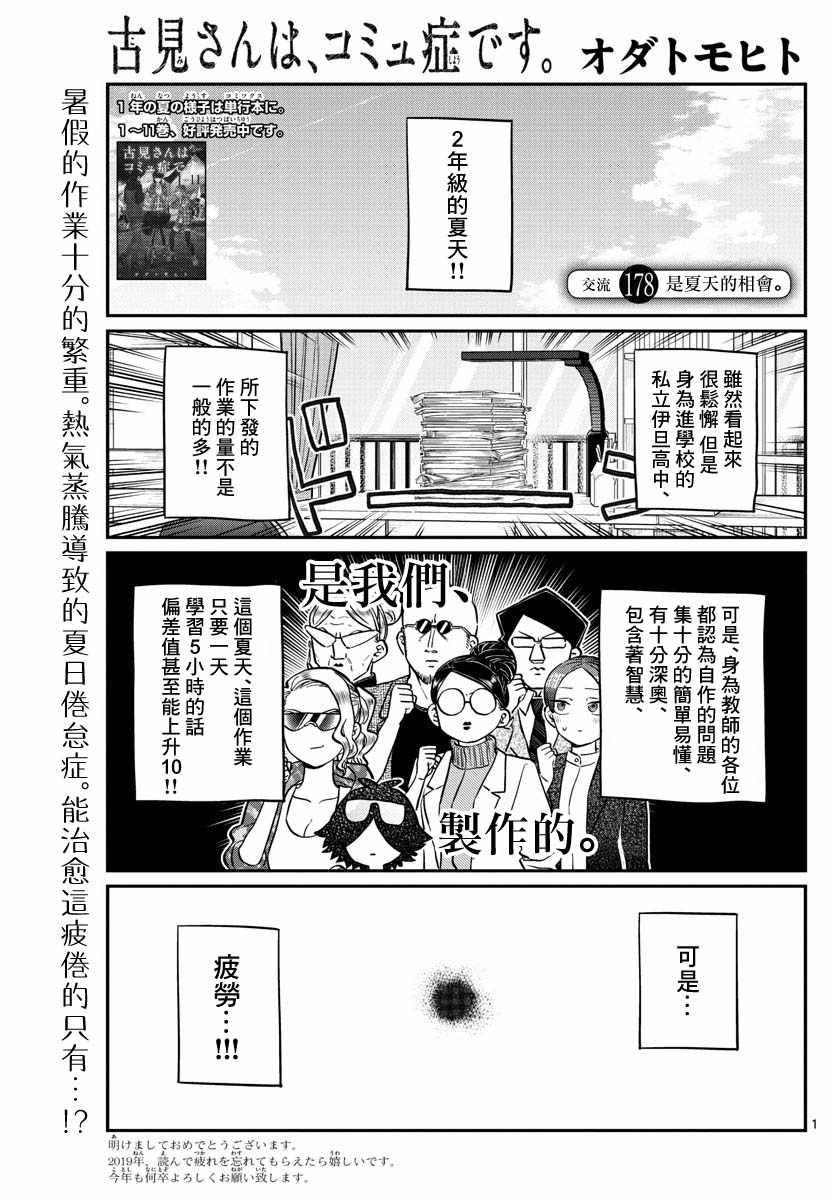 🍸古见同学有交流障碍症 第178话 是夏天的相会。 第1页
