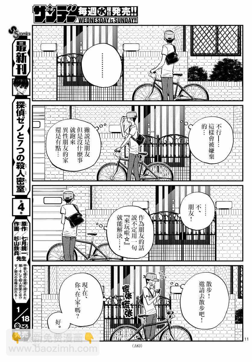 🍸古见同学有交流障碍症 第178话 是夏天的相会。 第11页
