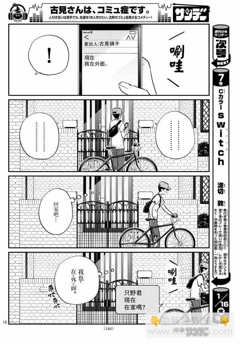 🍸古见同学有交流障碍症 第178话 是夏天的相会。 第12页