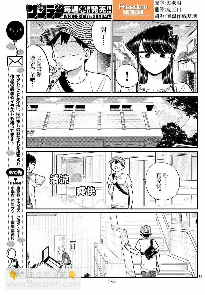 🍸古见同学有交流障碍症 第178话 是夏天的相会。 第15页