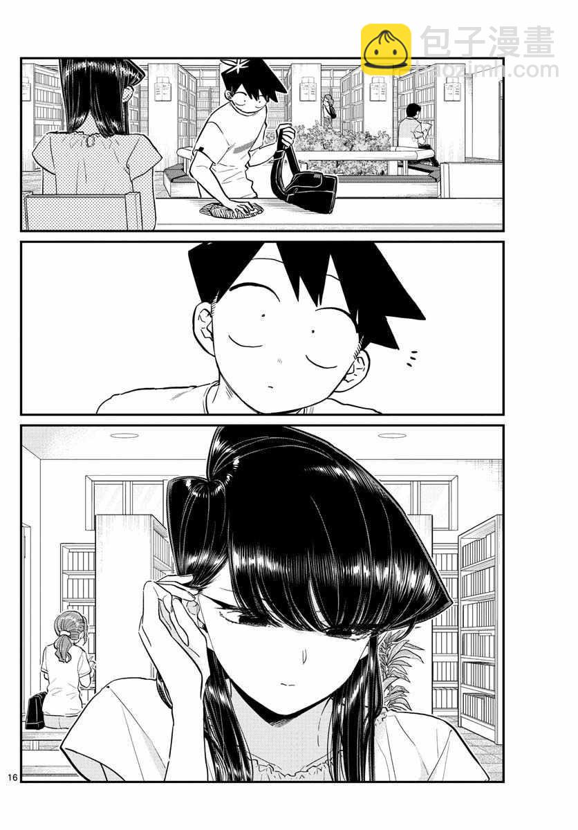 🍸古见同学有交流障碍症 第178话 是夏天的相会。 第16页
