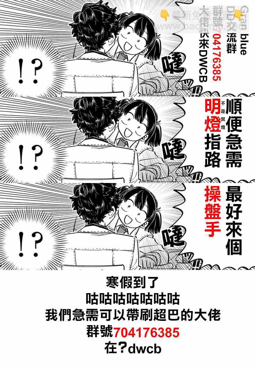 🍸古见同学有交流障碍症 第178话 是夏天的相会。 第19页