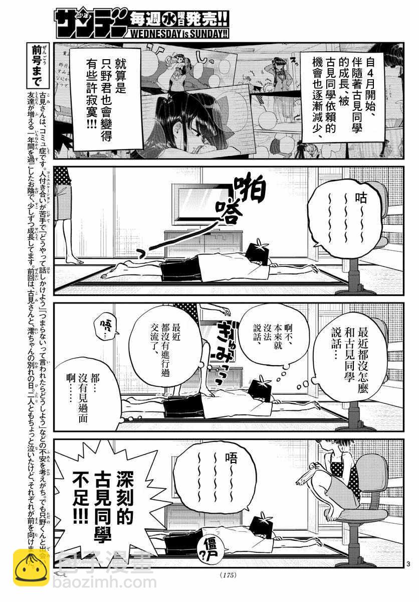 🍸古见同学有交流障碍症 第178话 是夏天的相会。 第3页