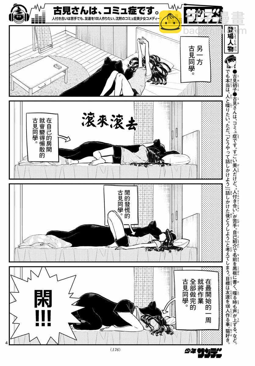 🍸古见同学有交流障碍症 第178话 是夏天的相会。 第4页