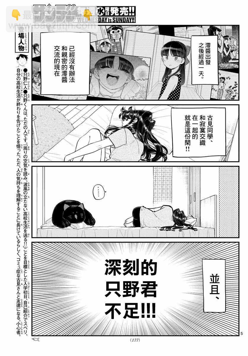 🍸古见同学有交流障碍症 第178话 是夏天的相会。 第5页