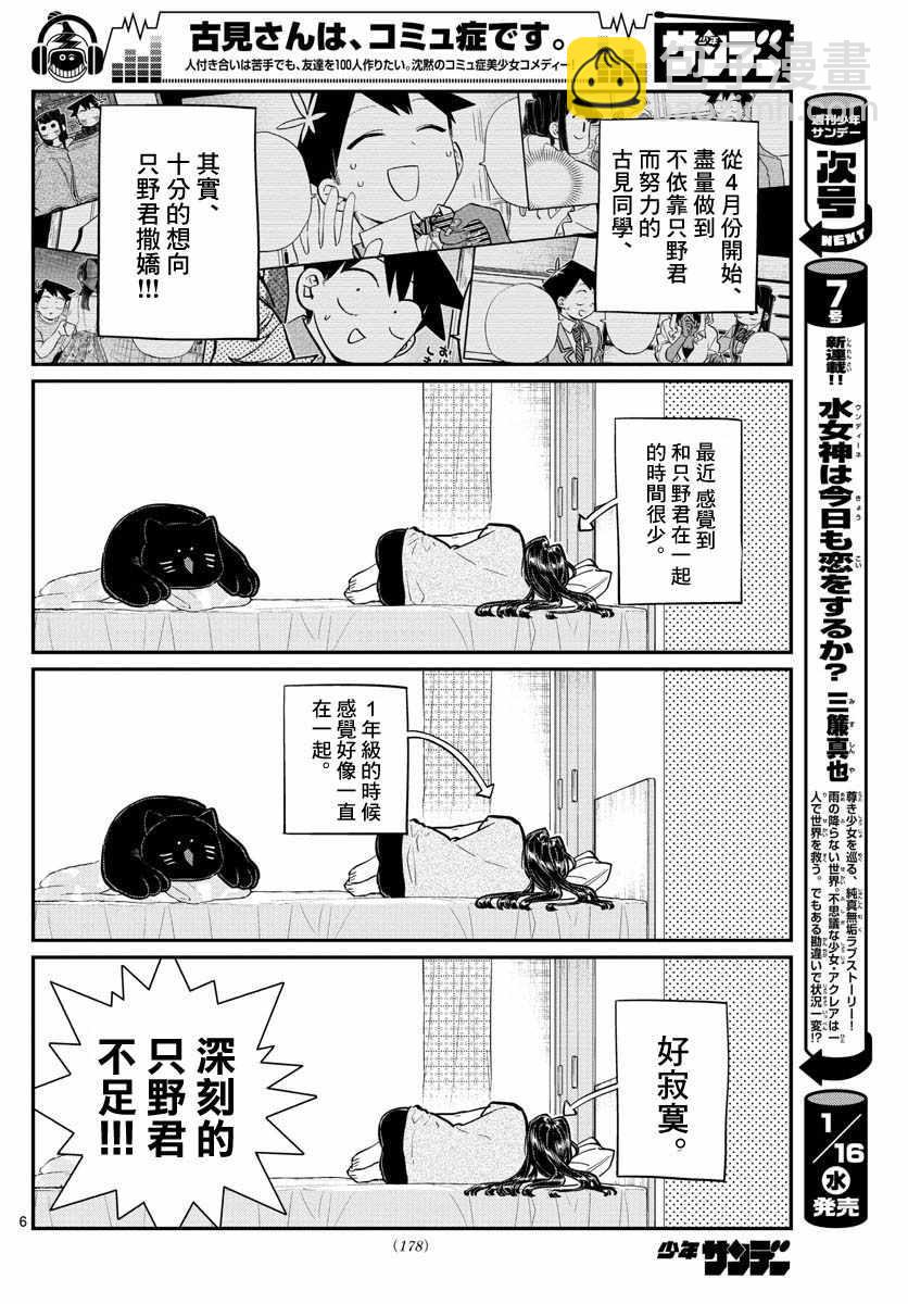 🍸古见同学有交流障碍症 第178话 是夏天的相会。 第6页