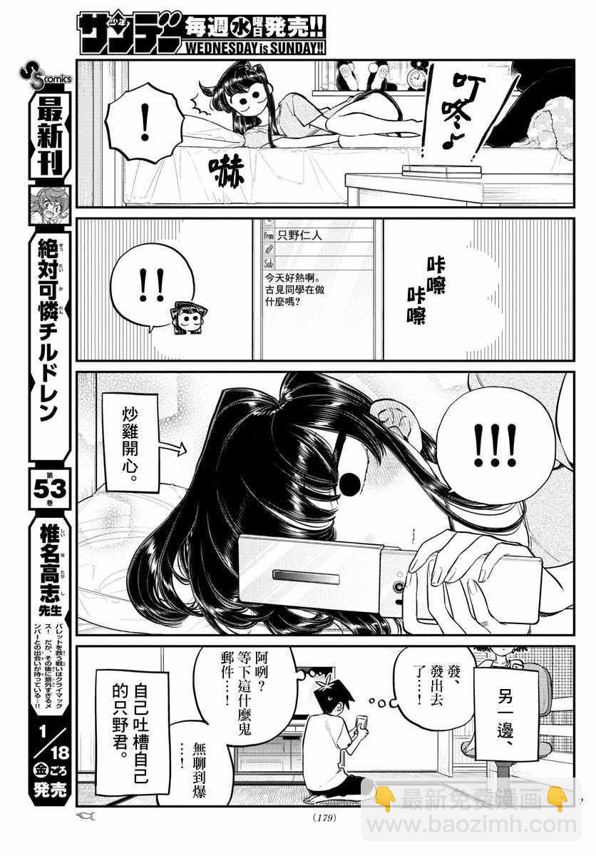 🍸古见同学有交流障碍症 第178话 是夏天的相会。 第7页