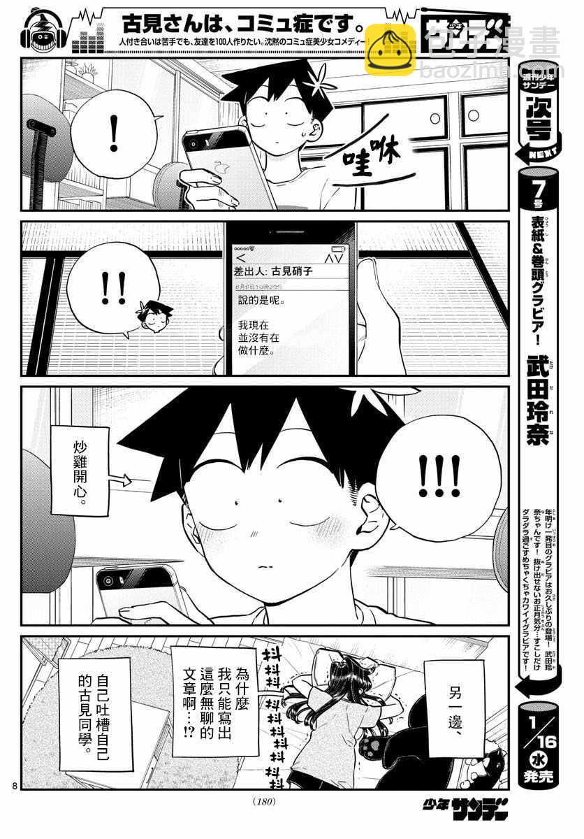 🍸古见同学有交流障碍症 第178话 是夏天的相会。 第8页