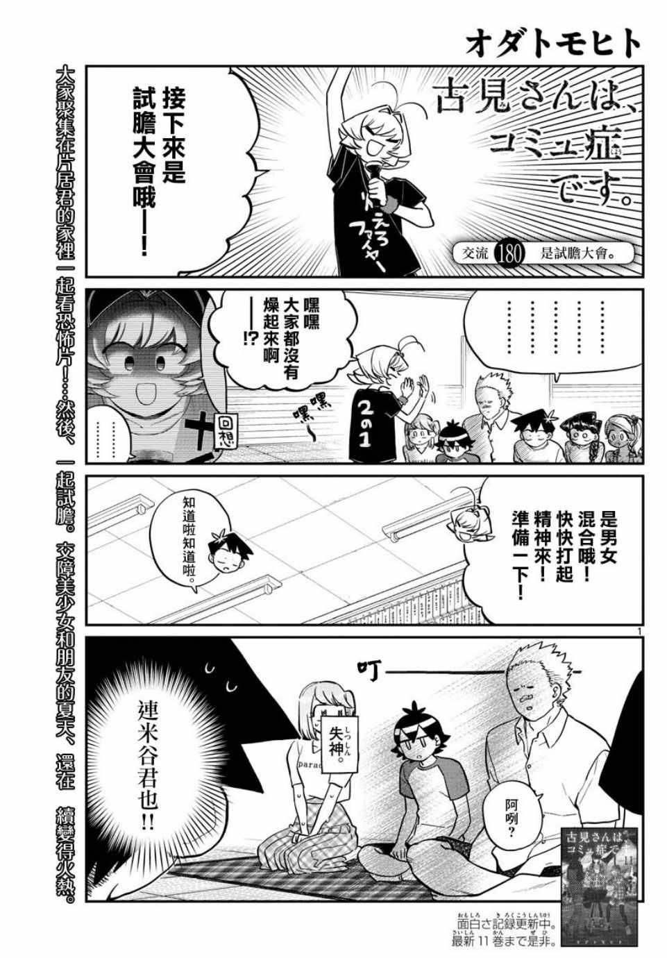 🍸古见同学有交流障碍症 第180话 是试胆大会 第1页