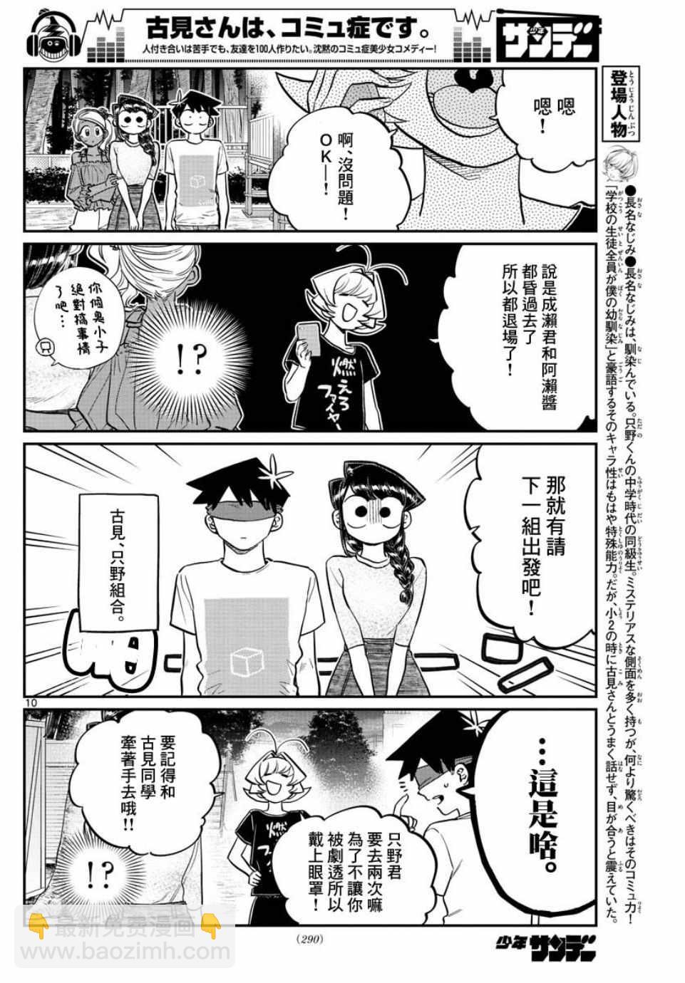 🍸古见同学有交流障碍症 第180话 是试胆大会 第10页