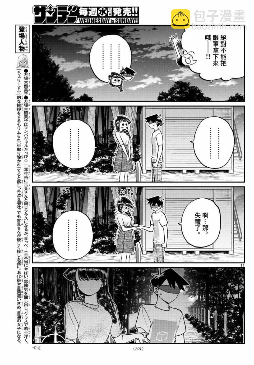 🍸古见同学有交流障碍症 第180话 是试胆大会 第11页