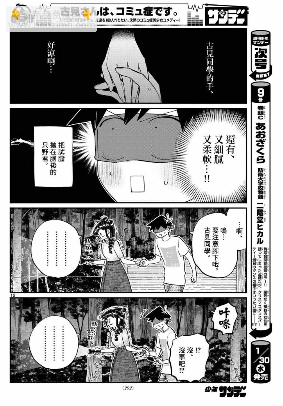 🍸古见同学有交流障碍症 第180话 是试胆大会 第12页