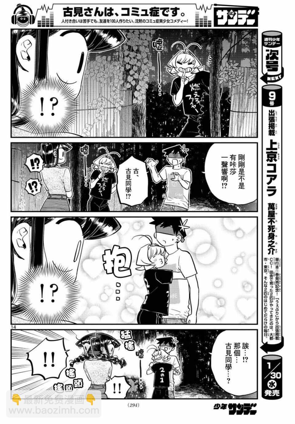 🍸古见同学有交流障碍症 第180话 是试胆大会 第14页