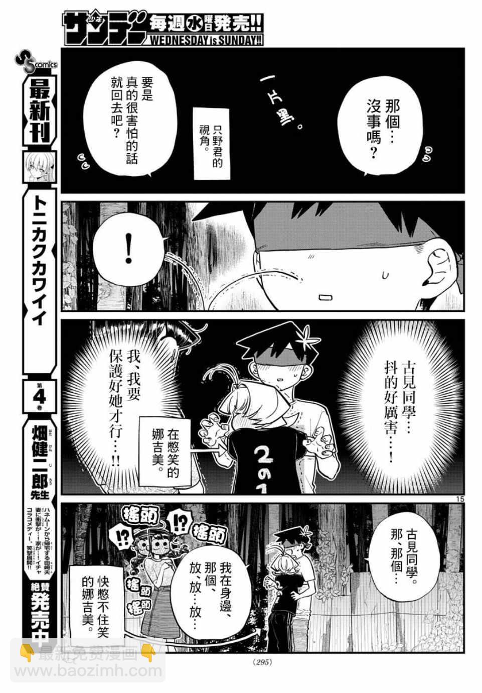🍸古见同学有交流障碍症 第180话 是试胆大会 第15页