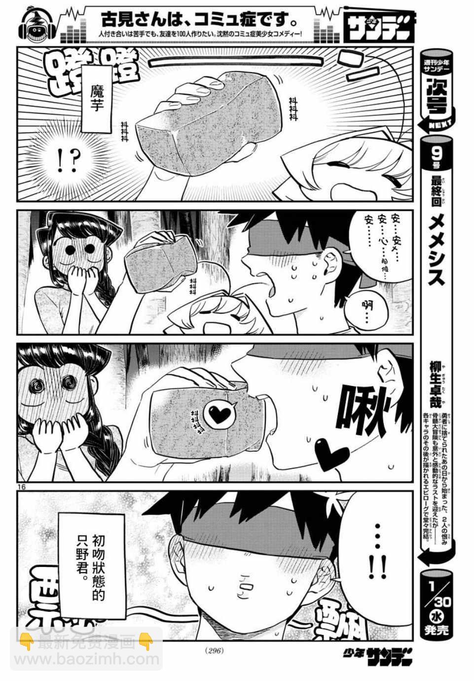 🍸古见同学有交流障碍症 第180话 是试胆大会 第16页