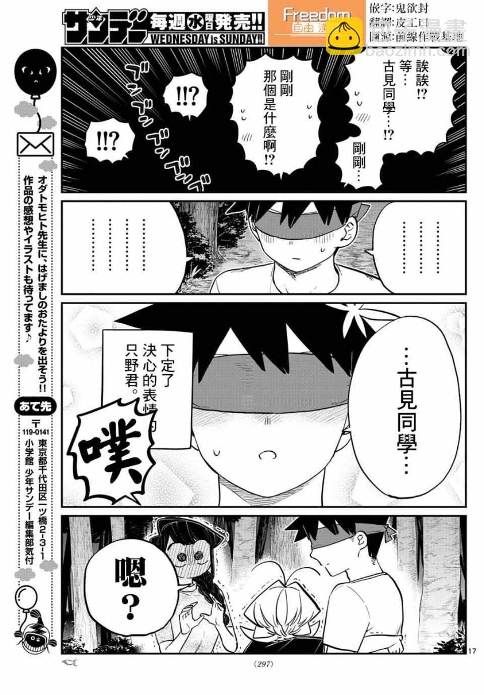 🍸古见同学有交流障碍症 第180话 是试胆大会 第17页