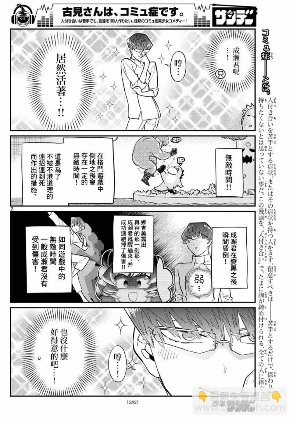 🍸古见同学有交流障碍症 第180话 是试胆大会 第2页