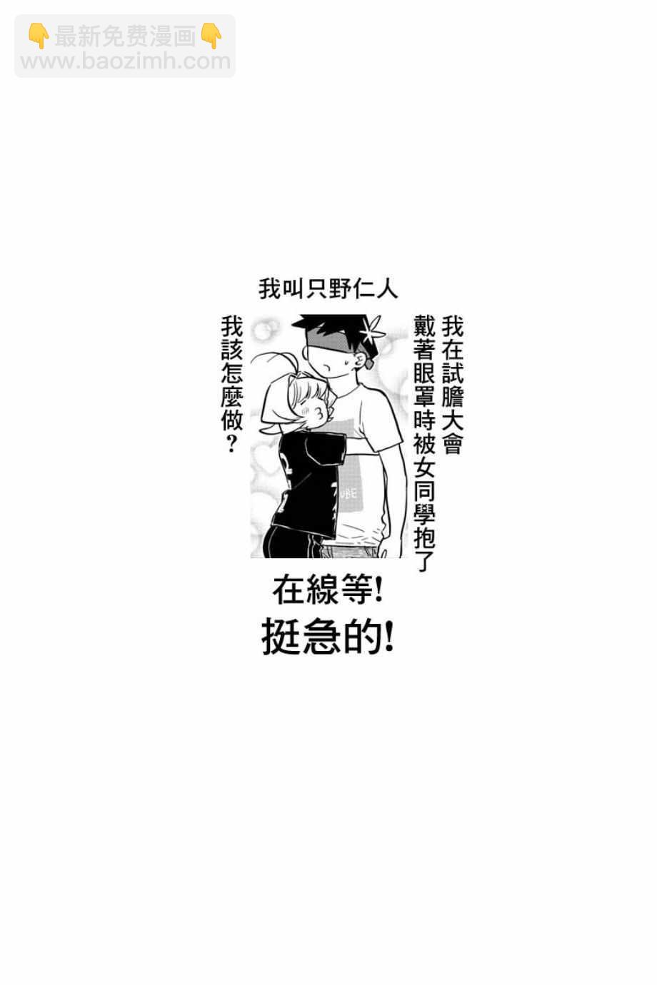 🍸古见同学有交流障碍症 第180话 是试胆大会 第20页