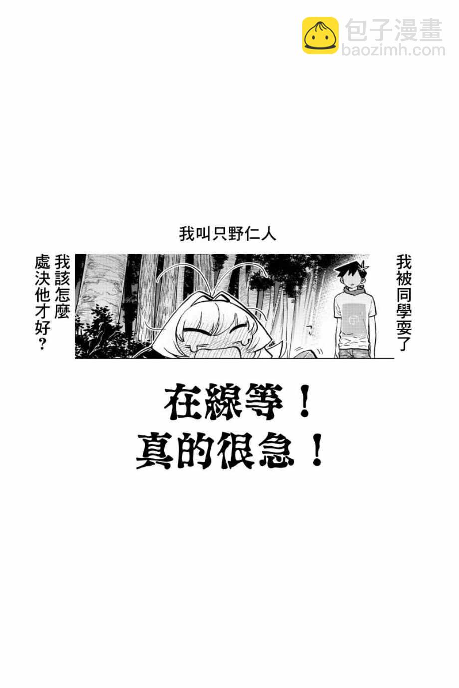 🍸古见同学有交流障碍症 第180话 是试胆大会 第21页