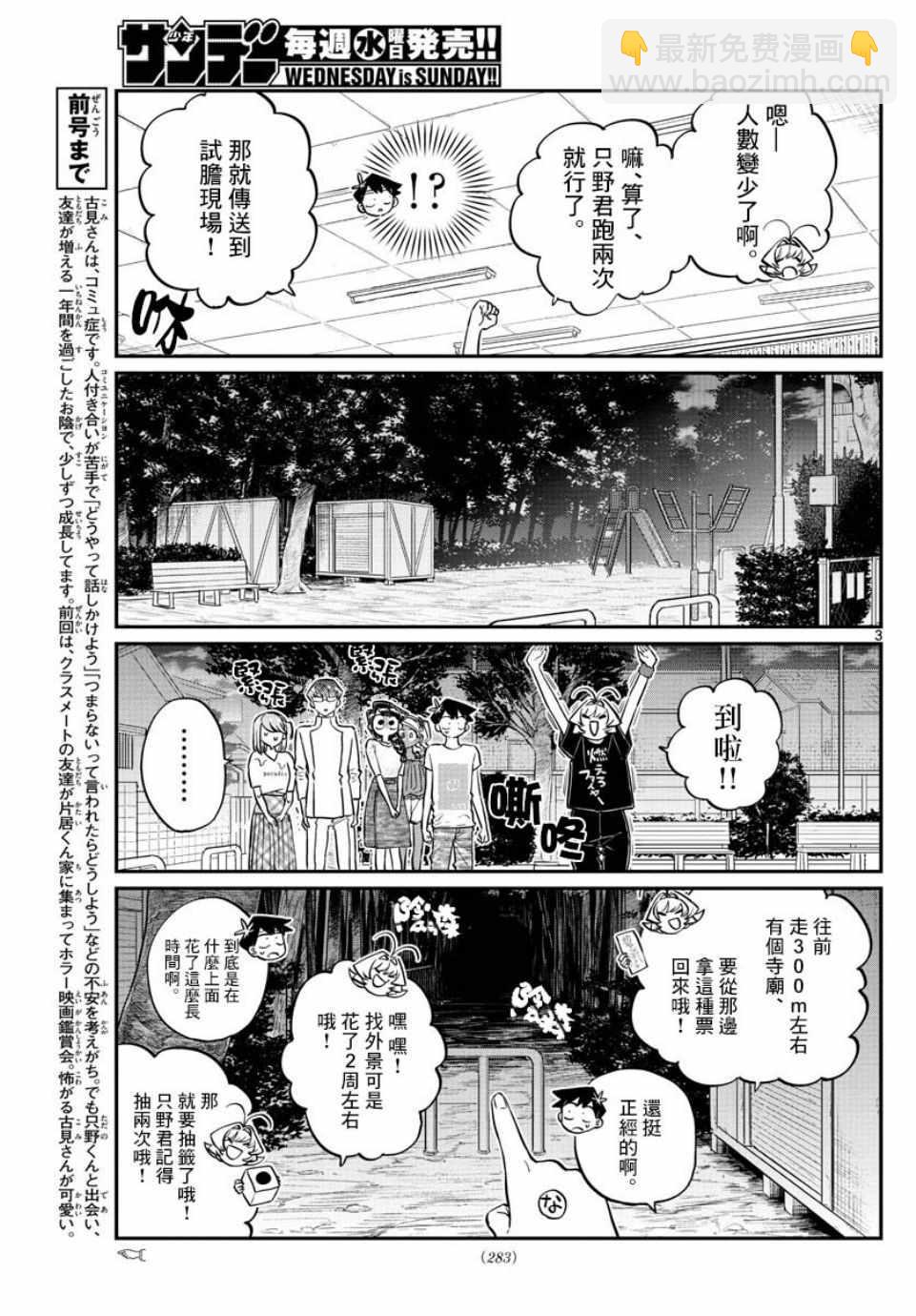 🍸古见同学有交流障碍症 第180话 是试胆大会 第3页