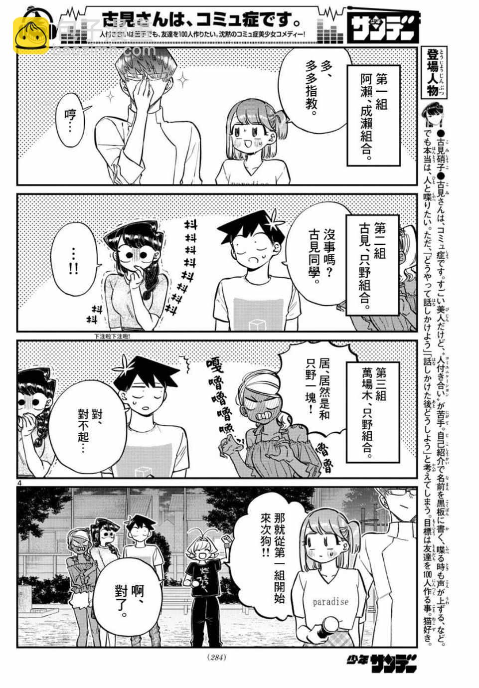 🍸古见同学有交流障碍症 第180话 是试胆大会 第4页