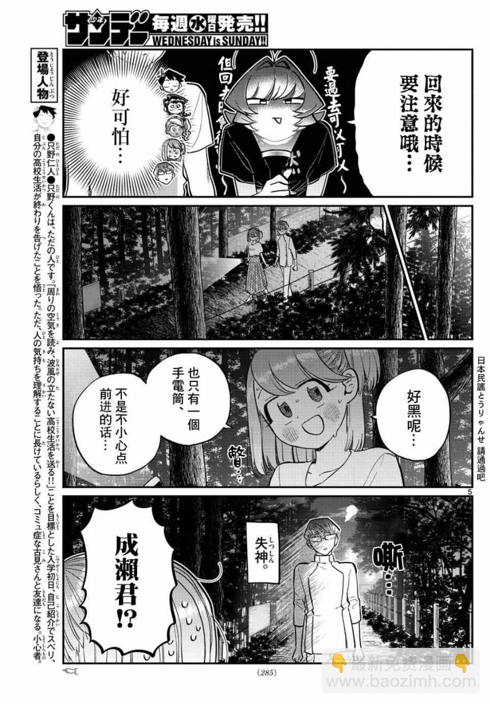 🍸古见同学有交流障碍症 第180话 是试胆大会 第5页
