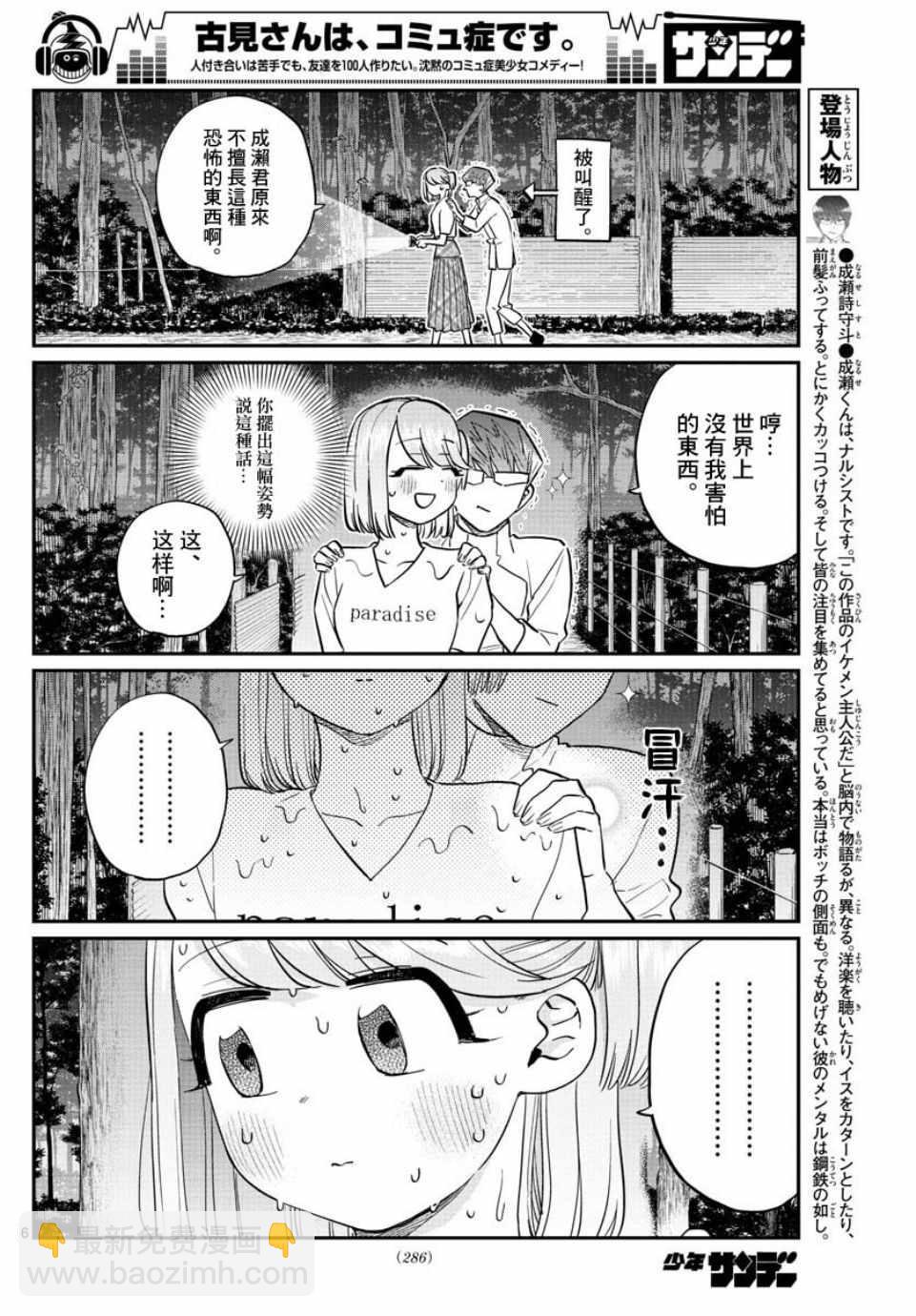 🍸古见同学有交流障碍症 第180话 是试胆大会 第6页