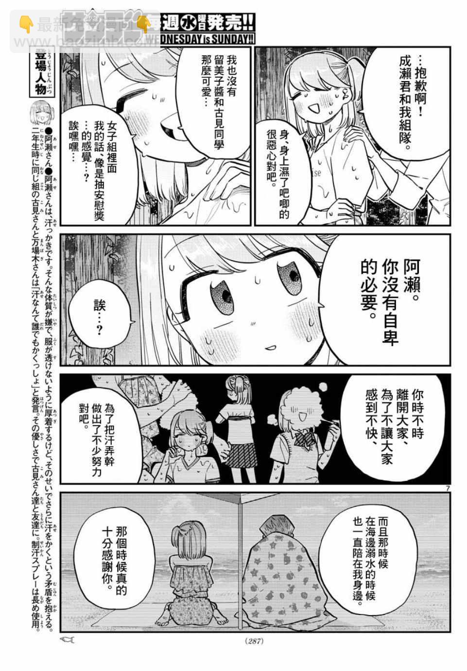 🍸古见同学有交流障碍症 第180话 是试胆大会 第7页