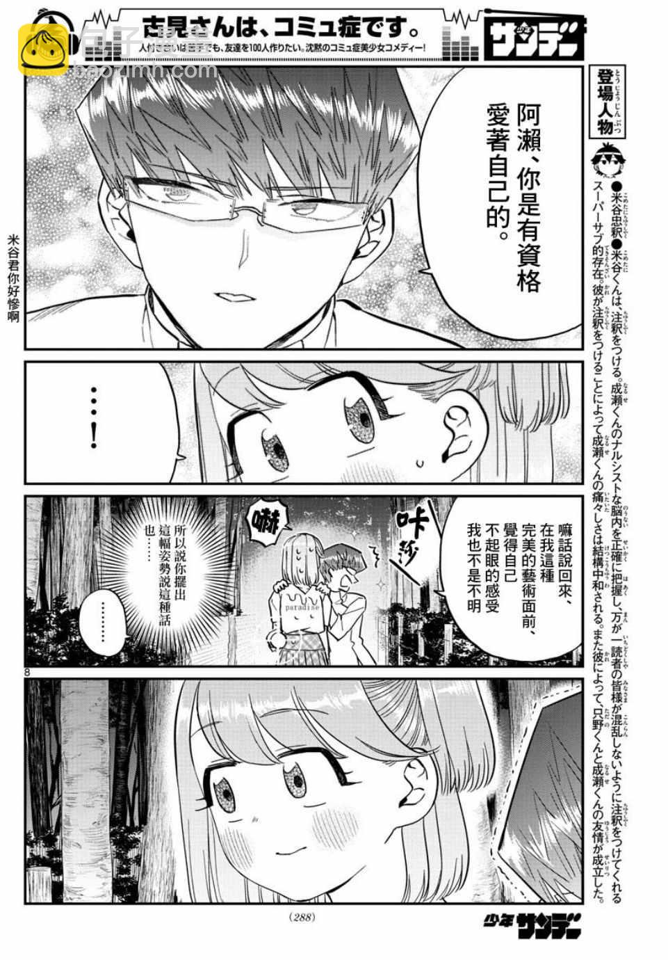 🍸古见同学有交流障碍症 第180话 是试胆大会 第8页