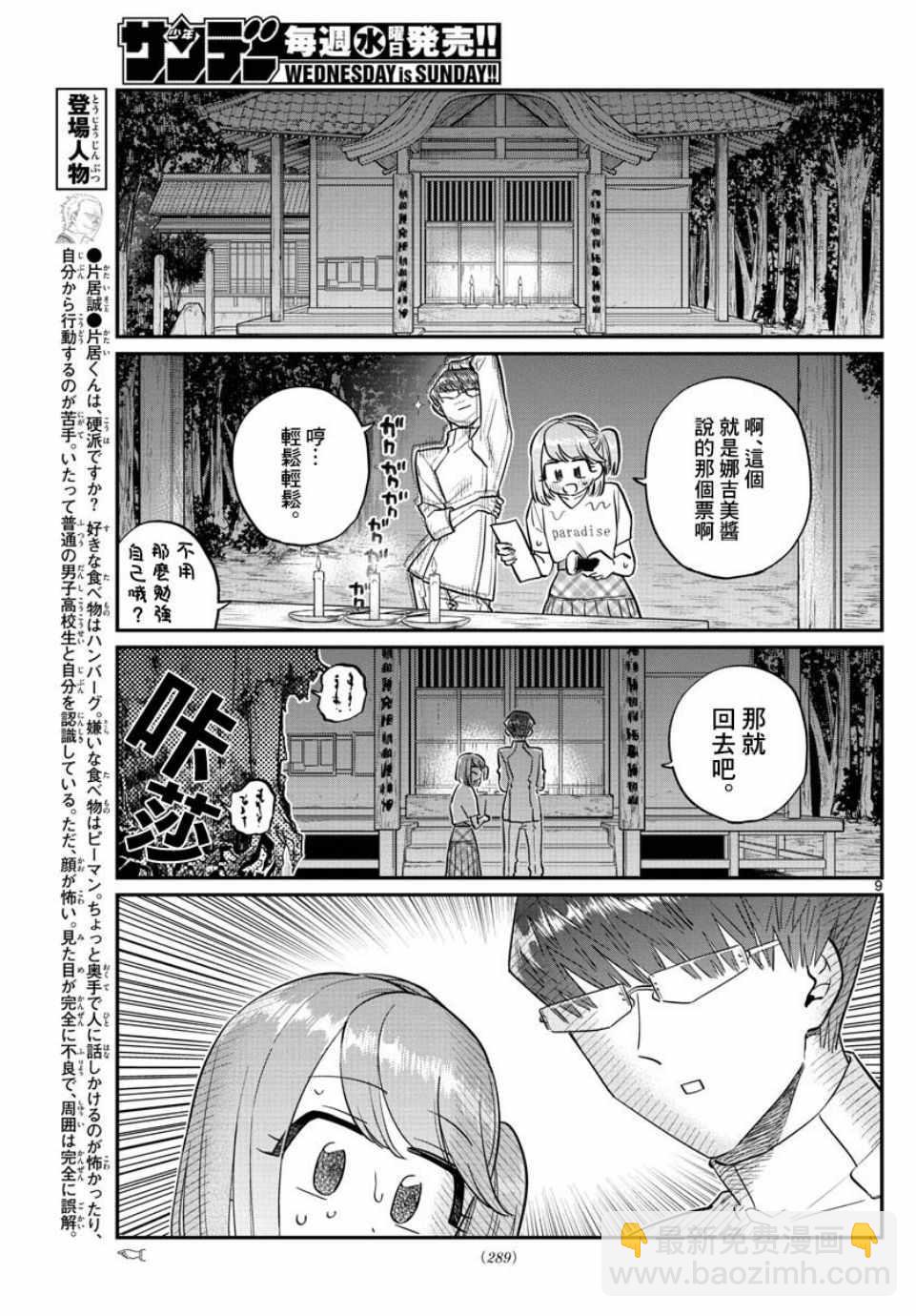 🍸古见同学有交流障碍症 第180话 是试胆大会 第9页