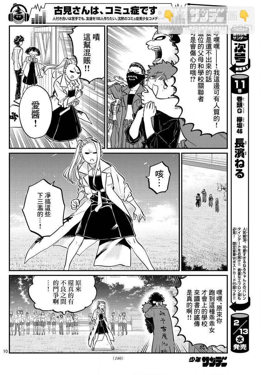 🍸古见同学有交流障碍症 第182话 是硬派 第10页