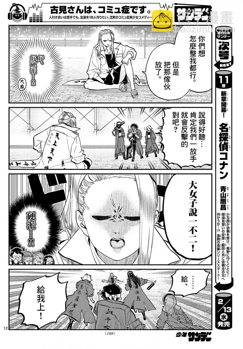 🍸古见同学有交流障碍症 第182话 是硬派 第12页