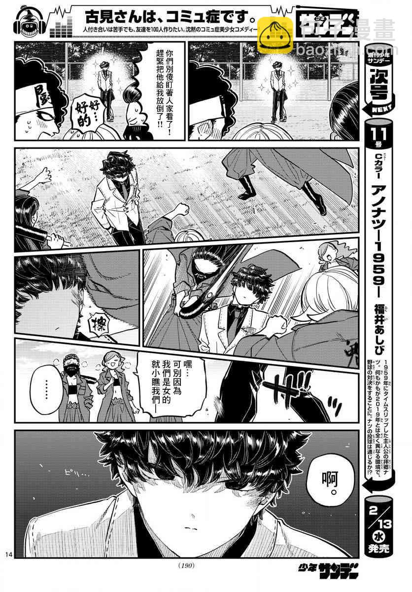 🍸古见同学有交流障碍症 第182话 是硬派 第14页