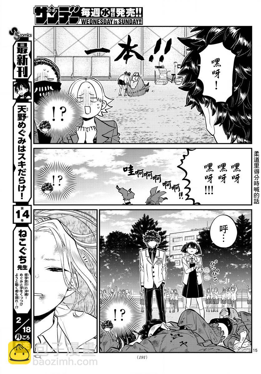 🍸古见同学有交流障碍症 第182话 是硬派 第15页