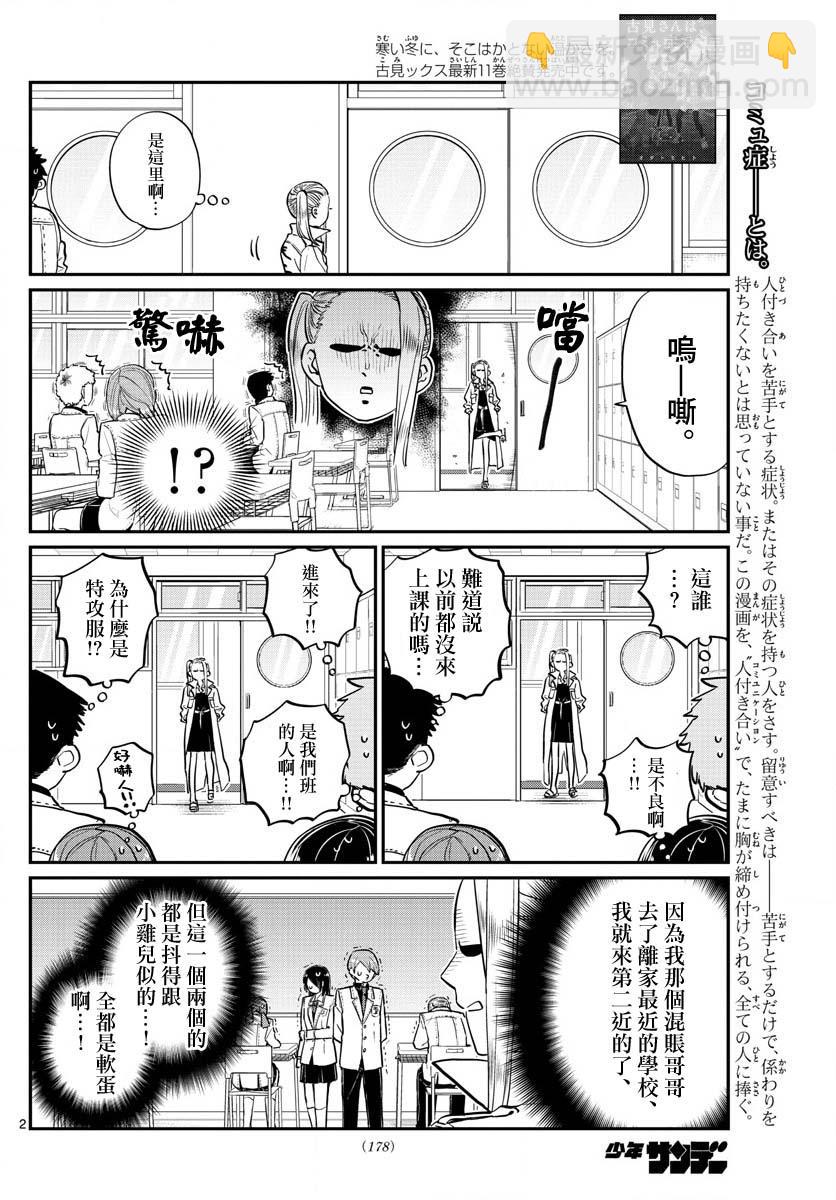 🍸古见同学有交流障碍症 第182话 是硬派 第2页