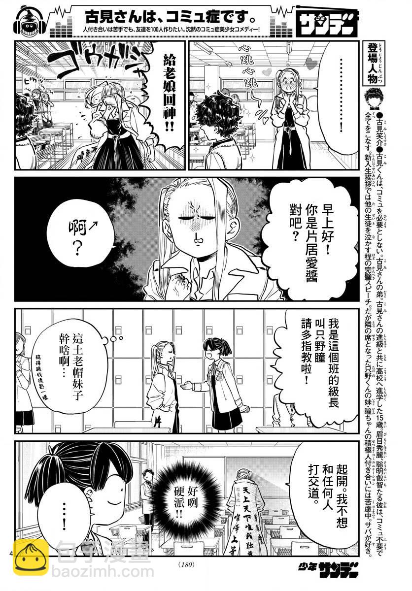 🍸古见同学有交流障碍症 第182话 是硬派 第4页