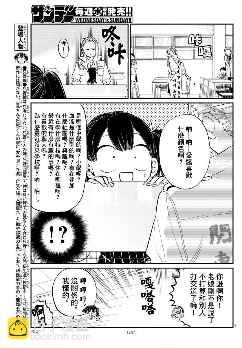 🍸古见同学有交流障碍症 第182话 是硬派 第5页