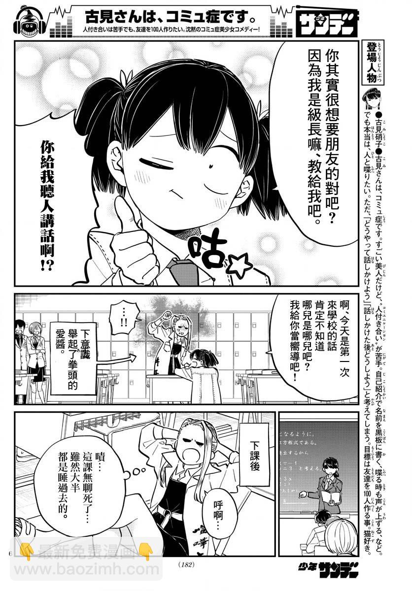 🍸古见同学有交流障碍症 第182话 是硬派 第6页