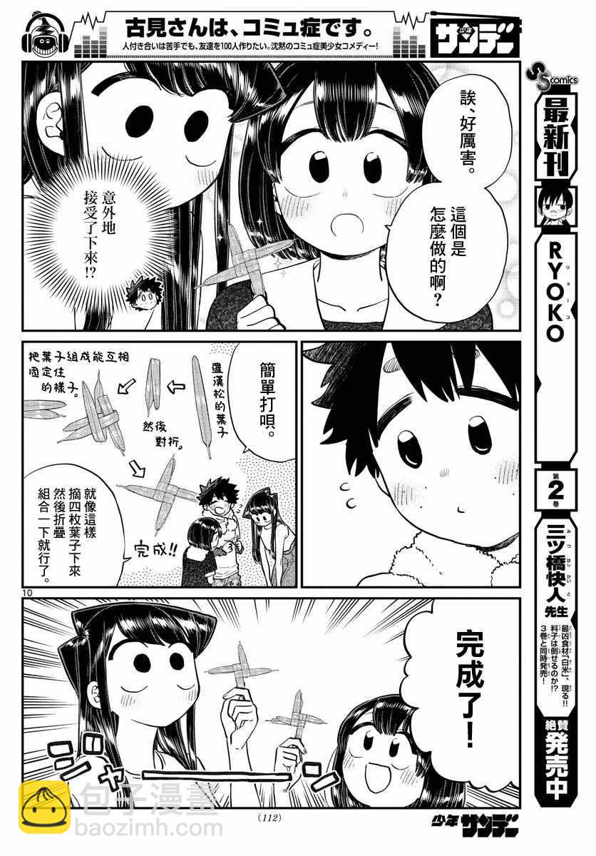 🍸古见同学有交流障碍症 第184话 乡间的玩乐 第10页