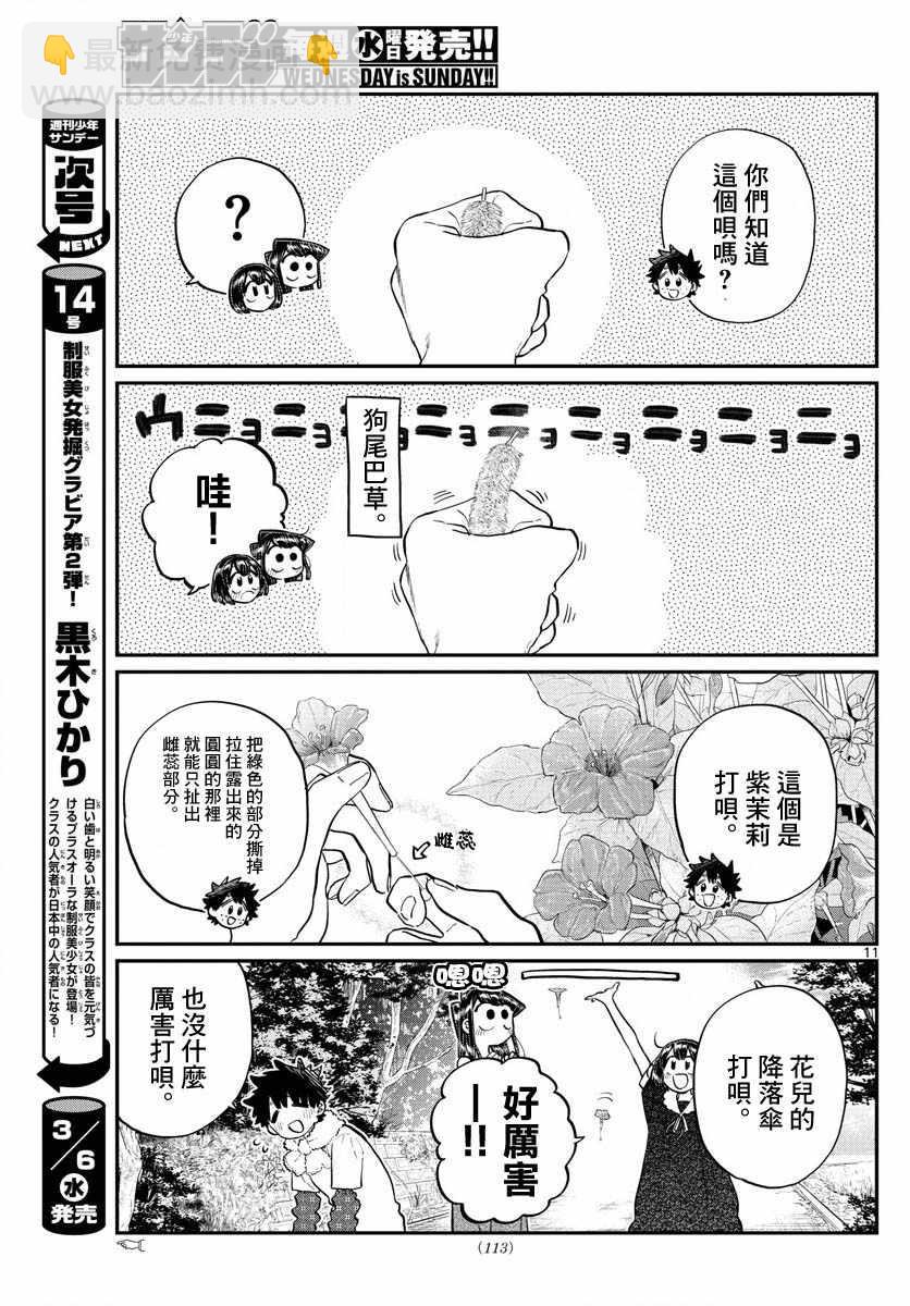 🍸古见同学有交流障碍症 第184话 乡间的玩乐 第11页