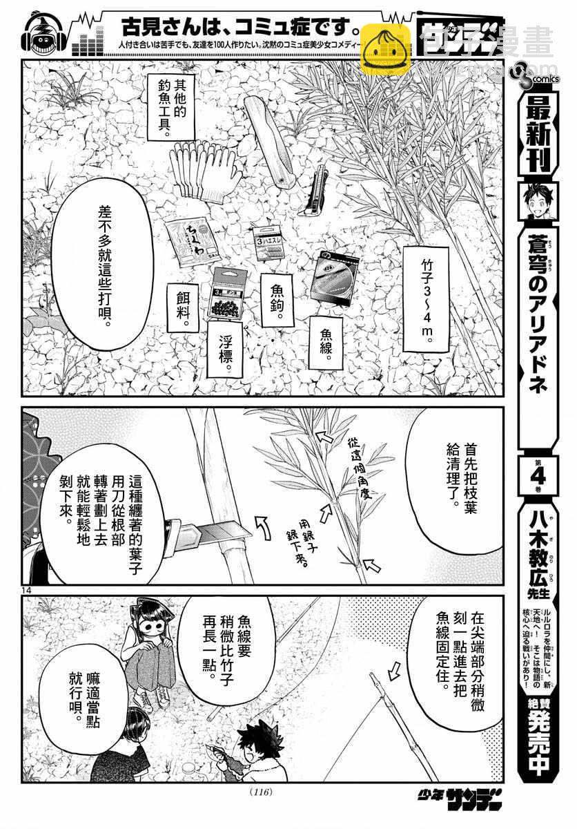 🍸古见同学有交流障碍症 第184话 乡间的玩乐 第14页