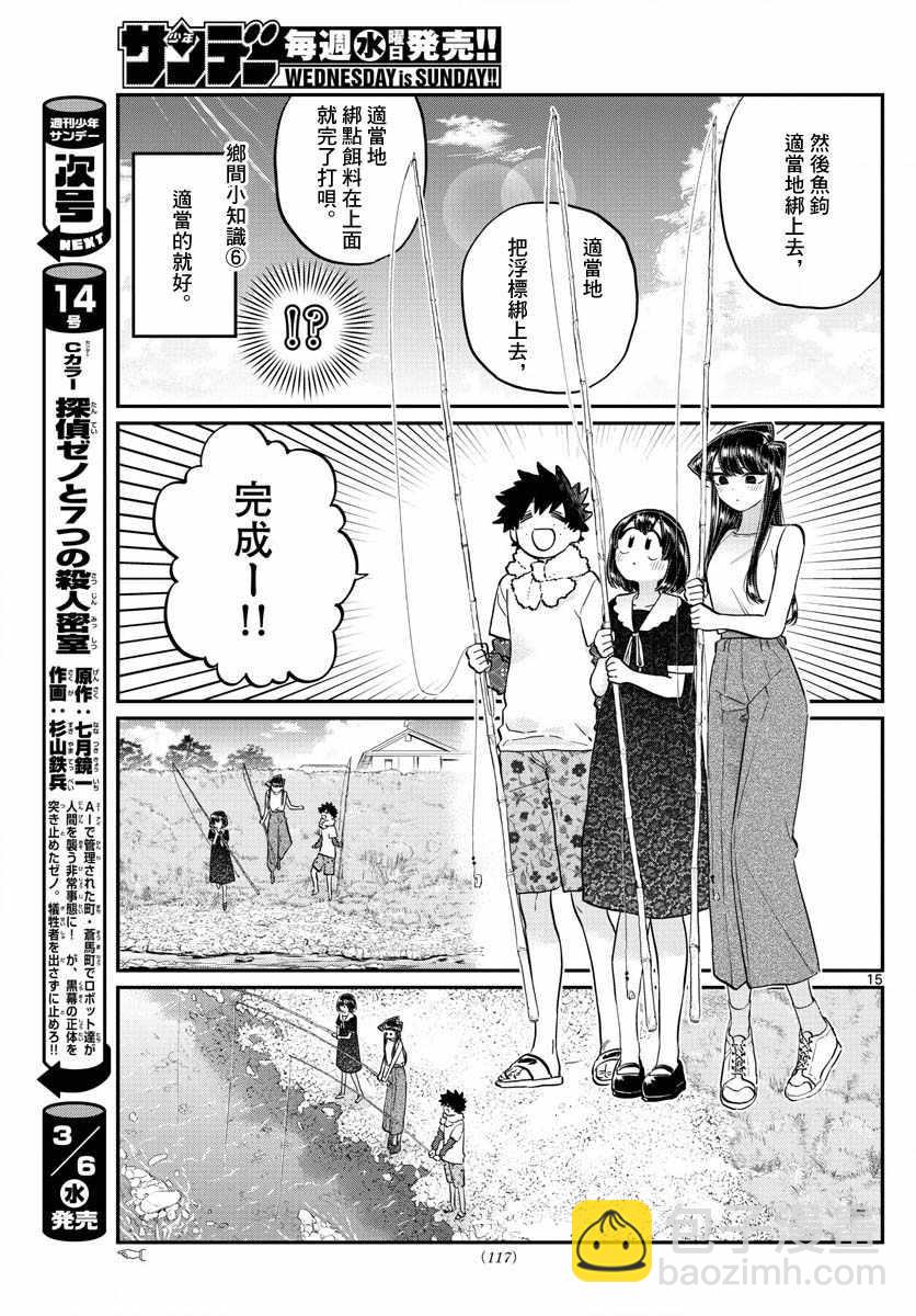 🍸古见同学有交流障碍症 第184话 乡间的玩乐 第15页