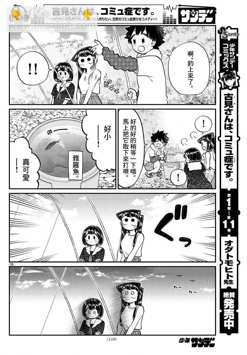 🍸古见同学有交流障碍症 第184话 乡间的玩乐 第16页