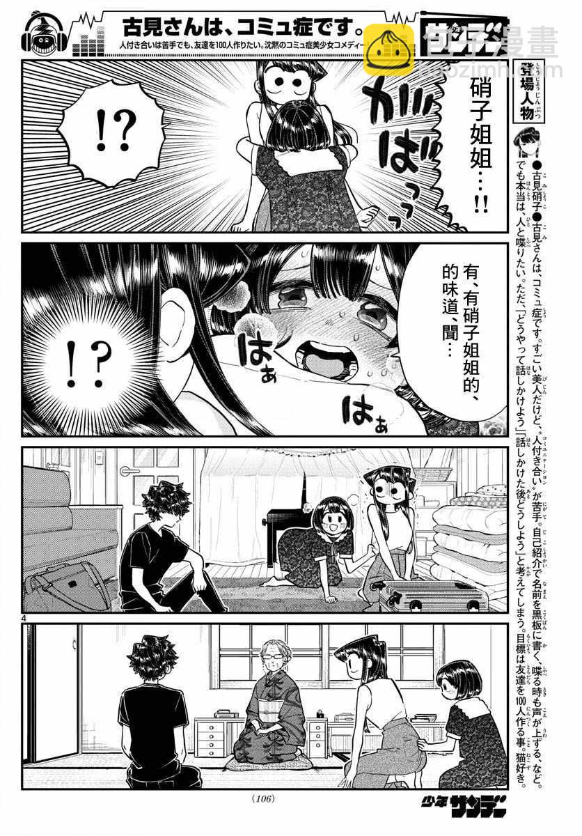 🍸古见同学有交流障碍症 第184话 乡间的玩乐 第4页
