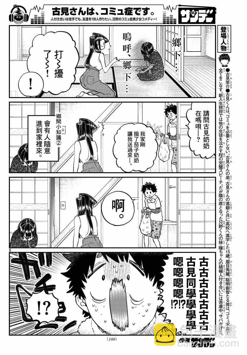 🍸古见同学有交流障碍症 第184话 乡间的玩乐 第6页