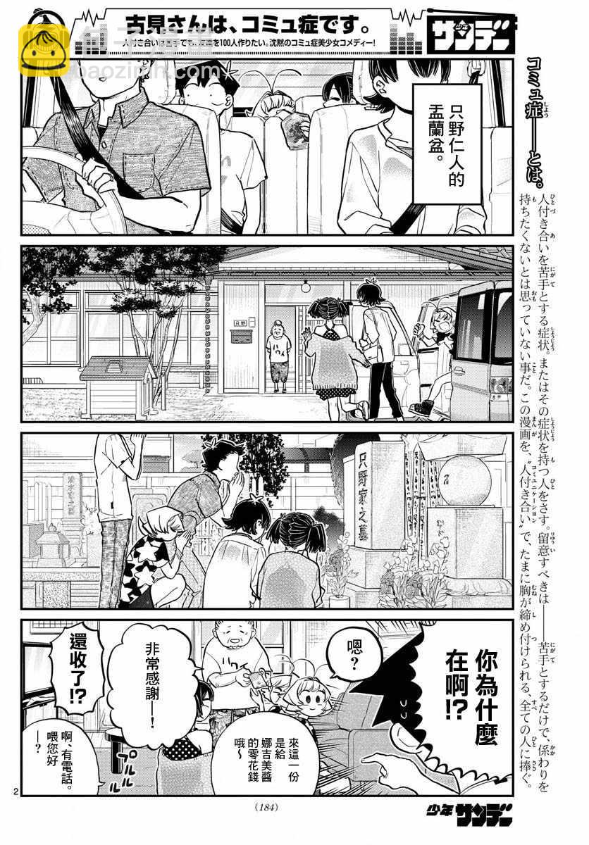 🍸古见同学有交流障碍症 第186话 其他人的孟兰盆 第2页