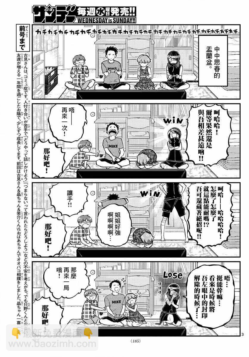 🍸古见同学有交流障碍症 第186话 其他人的孟兰盆 第3页