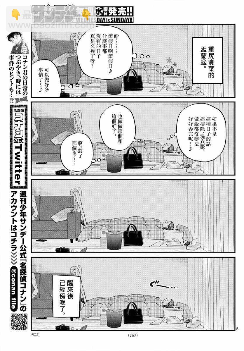 🍸古见同学有交流障碍症 第186话 其他人的孟兰盆 第5页