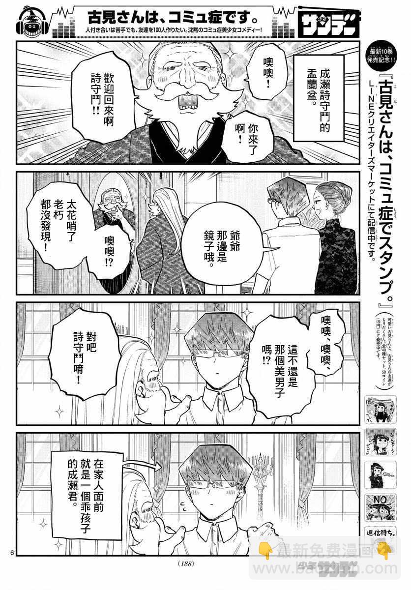 🍸古见同学有交流障碍症 第186话 其他人的孟兰盆 第6页
