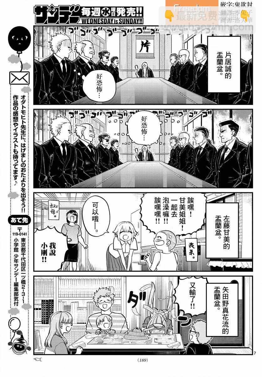🍸古见同学有交流障碍症 第186话 其他人的孟兰盆 第7页
